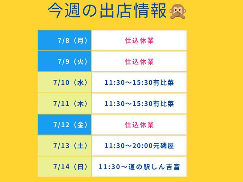 今週の出店情報のお知らせ