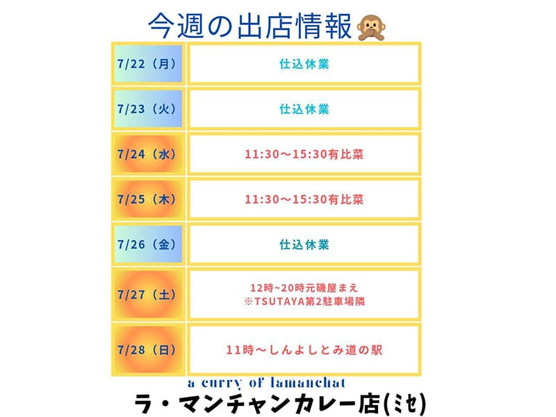 今週の出店情報のお知らせ