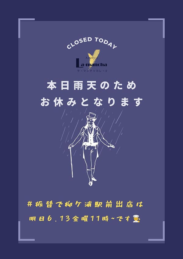 本日雨天休業のお知らせ