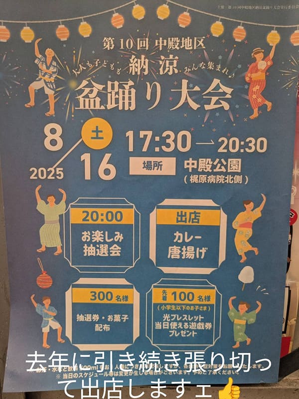 今週の出店情報のお知らせ