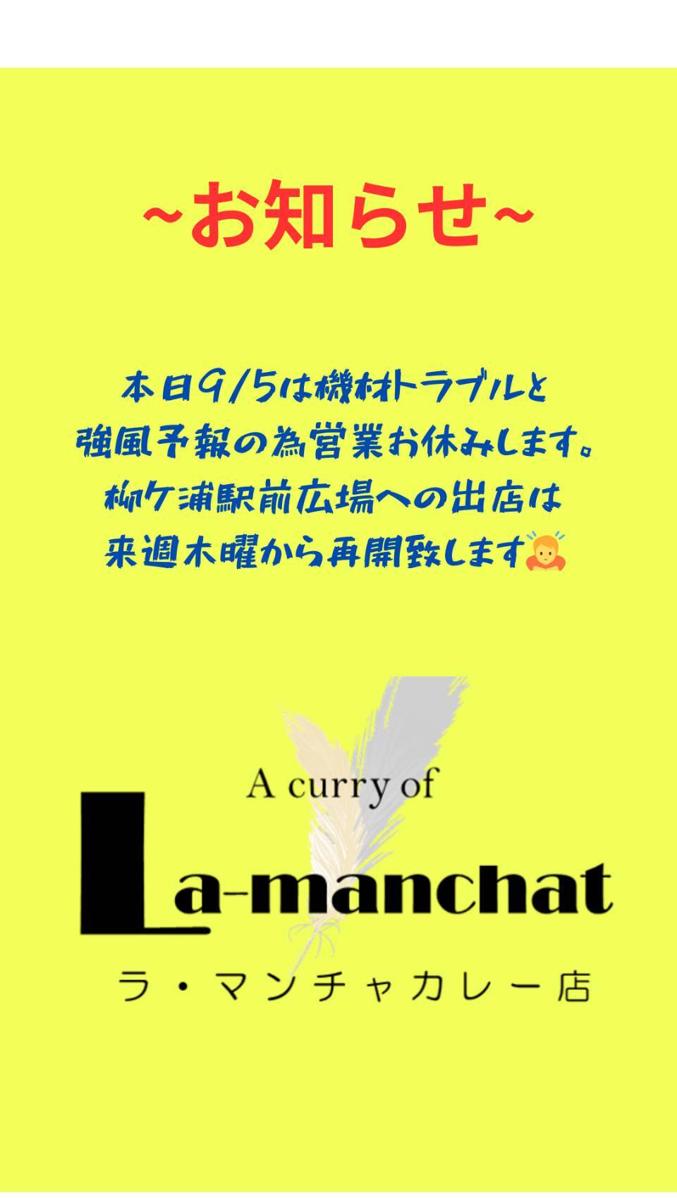 臨時休業のお知らせ