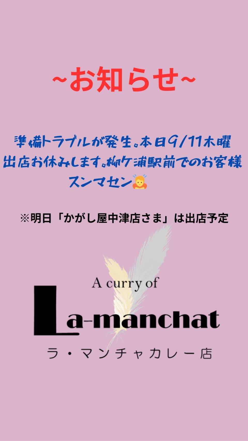 臨時休業のお知らせ